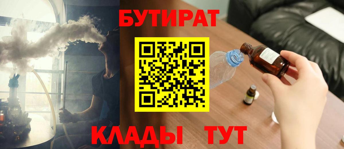 Кубинка  БУТИРАТ  Вход с VPN  Бутират оксана 