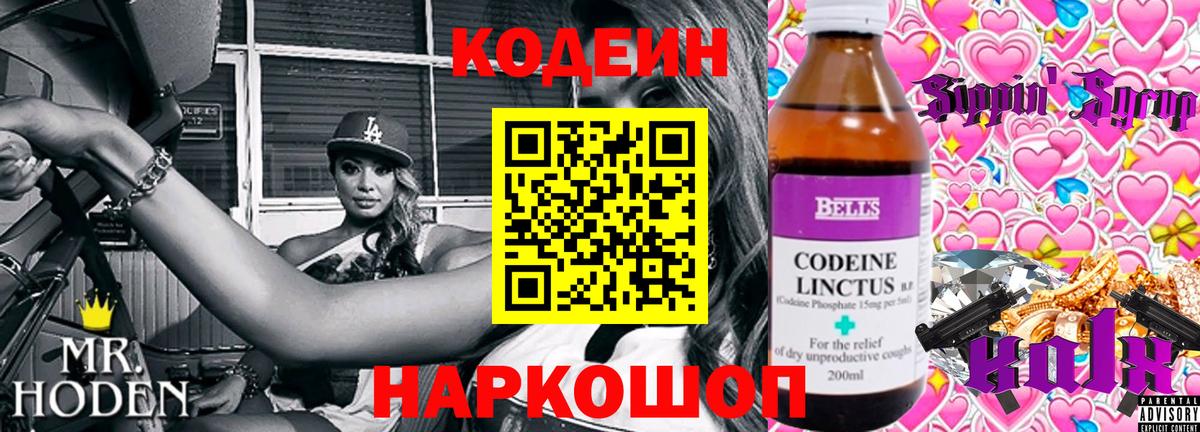 Кодеин напиток Lean (лин) Кубинка