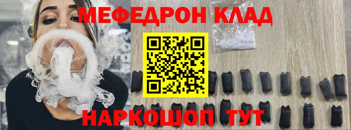 Меф мяу мяу мука Кубинка