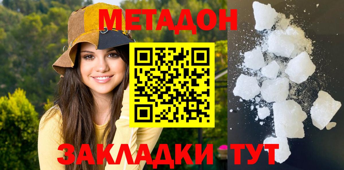 МЕТАДОН белоснежный Кубинка